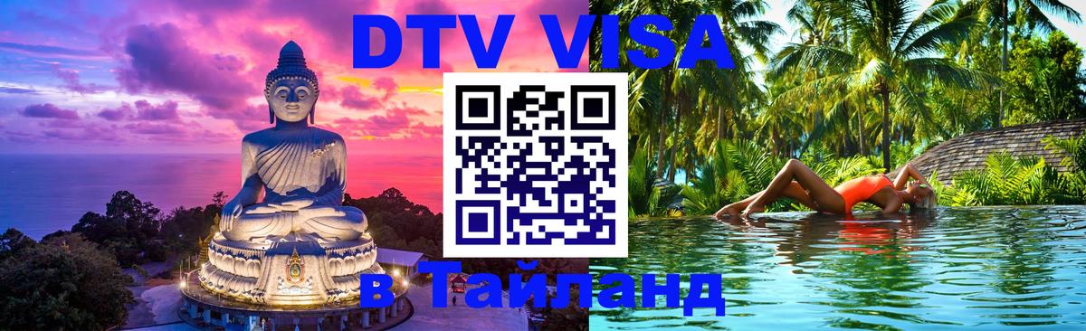 Оформление DTV визы под ключ: стоимость и тарифы, только загранпаспорт - Белград 